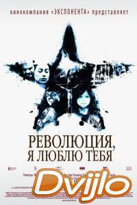 Смотреть Революция, я люблю тебя! (2010) онлайн