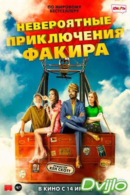 Смотреть Невероятные приключения Факира (2018) онлайн