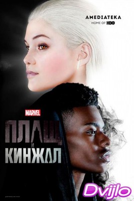 Смотреть Плащ и Кинжал 1 сезон (2018) онлайн