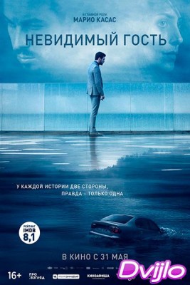 Смотреть Невидимый гость (2018) онлайн