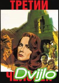 Смотреть Третий человек (1949) онлайн