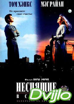 Смотреть Неспящие в Сиэтле (1993) онлайн