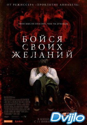 Смотреть Бойся своих желаний (2017) онлайн