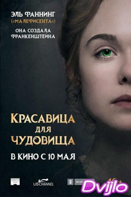 Смотреть Красавица для чудовища (2018) онлайн