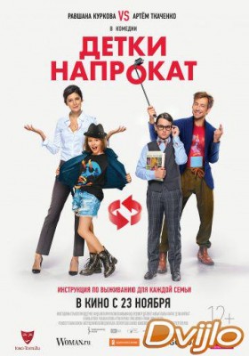 Смотреть Детки напрокат (2017) онлайн