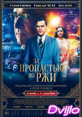 Смотреть За пропастью во ржи (2017) онлайн