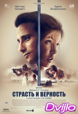 Смотреть Страсть и верность (2017) онлайн