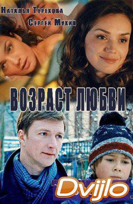 Смотреть Возраст любви (2016) онлайн