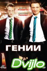 Смотреть Гении (2009) онлайн