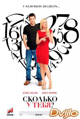 Смотреть Сколько у тебя? (2011) онлайн