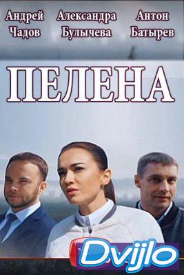 Смотреть Пелена (2018) все серии онлайн