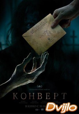 Смотреть Конверт (2017) онлайн