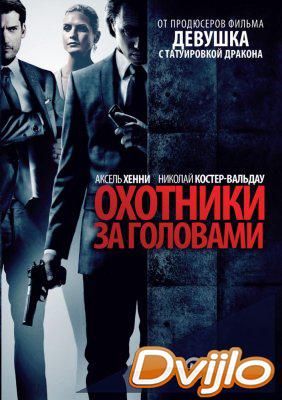 Смотреть Охотники за головами (2011) онлайн