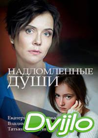 Смотреть Надломленные души (2018) онлайн