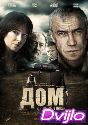 Смотреть Дом (2011) онлайн