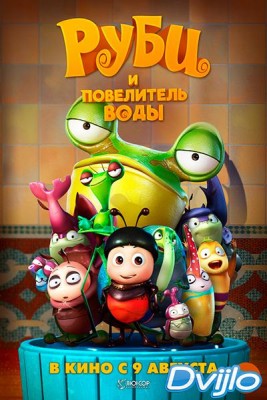 Смотреть Руби и Повелитель воды (2018) онлайн