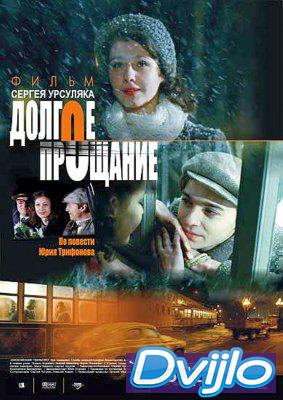 Смотреть Долгое прощание (2004) онлайн