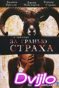 Смотреть За гранью страха (2007) онлайн