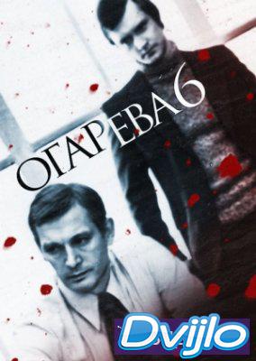 Смотреть Огарева, 6 (1980) онлайн