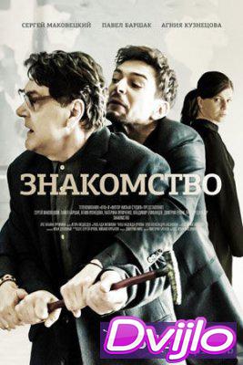 Смотреть Знакомство (2018) онлайн