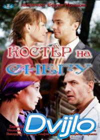 Смотреть Костер на снегу (2012) онлайн