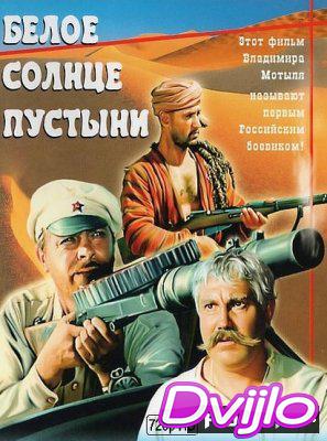 Смотреть Белое солнце пустыни (1970) онлайн