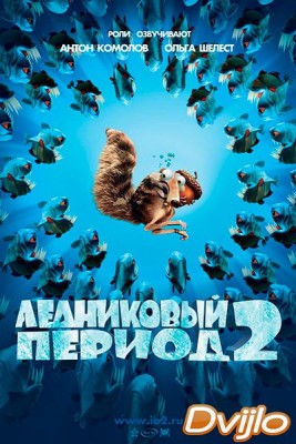 Смотреть Ледниковый период 2: Глобальное потепление (2006) онлайн