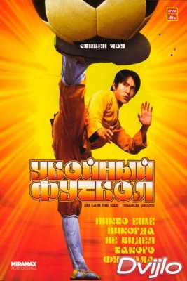 Смотреть Убойный футбол (2002) онлайн