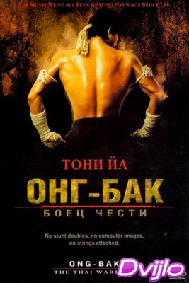 Смотреть Онг Бак (2003) онлайн