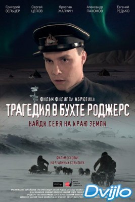 Смотреть Трагедия в бухте Роджерс (2015) онлайн