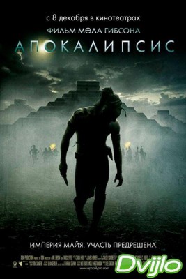 Смотреть Апокалипсис (2006) онлайн