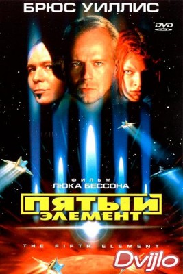 Смотреть Пятый элемент (1997) онлайн