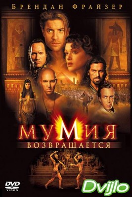 Смотреть Мумия 2: Мумия возвращается (2001) онлайн