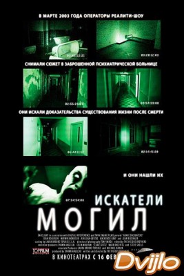 Смотреть Искатели могил (2010) онлайн