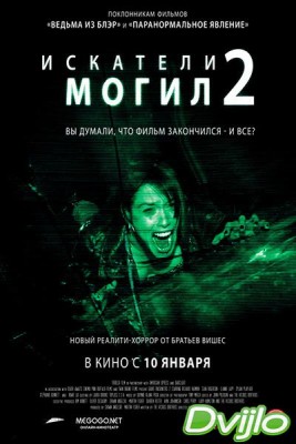 Смотреть Искатели могил 2 (2012) онлайн