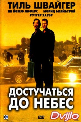 Смотреть Достучаться до небес (1997) онлайн