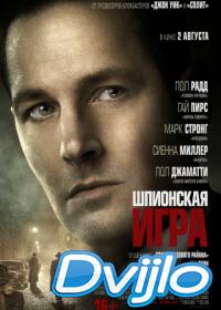 Смотреть Шпионская игра (2018) онлайн