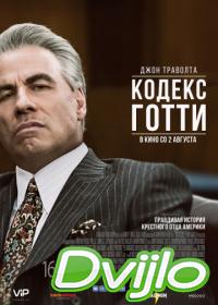 Смотреть Кодекс Готти (2018) онлайн