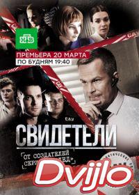 Смотреть Свидетели (2017) онлайн