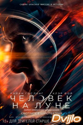 Смотреть Человек на Луне (2018) онлайн