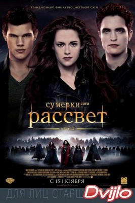 Смотреть Сумерки 5. Сага. Рассвет: Часть 2 (2012) онлайн