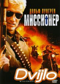 Смотреть Миссионер (2007) онлайн