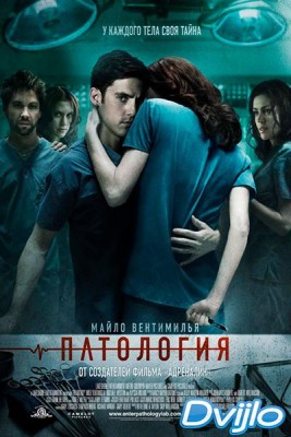 Смотреть Патология (2008) онлайн