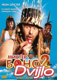 Смотреть Мистер Бонс 2 (2008) онлайн