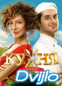 онлайн Кухня в Париже (2014) Смотреть