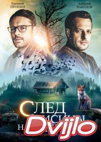 онлайн След лисицы на камнях (2019) Смотреть