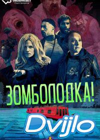 онлайн Зомболодка! (2019) Смотреть