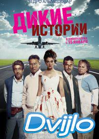 онлайн Дикие истории (2014) Смотреть