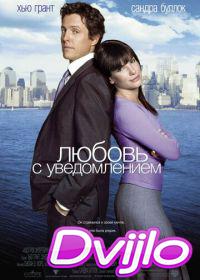 онлайн Любовь с уведомлением (2002) Смотреть