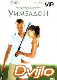 онлайн Уимблдон (2004) Смотреть